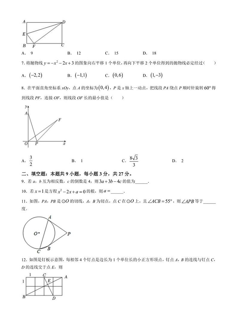 [数学]2024年山东省滨州市中考模拟试题(四)(有详解)02