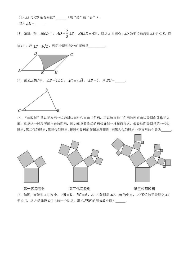 [数学]2024年山东省滨州市中考模拟试题(四)(有详解)03