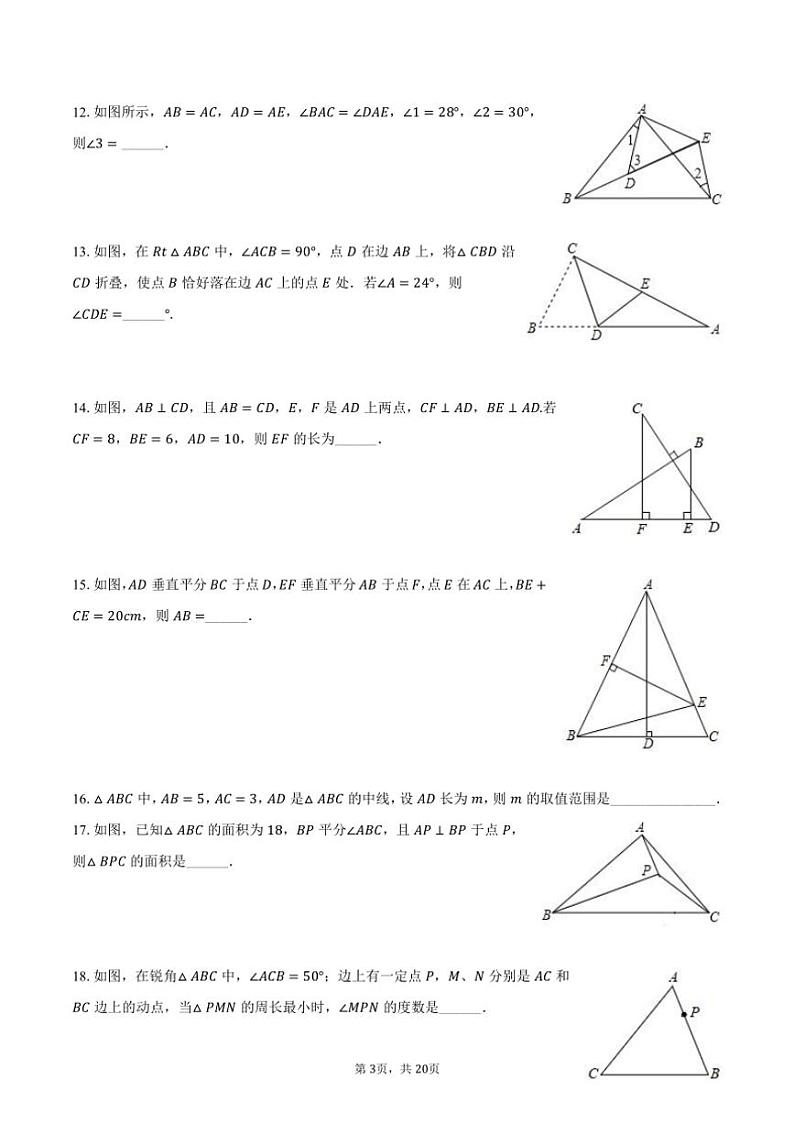 [数学]2024～2025学年江苏省镇江外国语学校八年级(上)第一次月考试卷(有详解)03