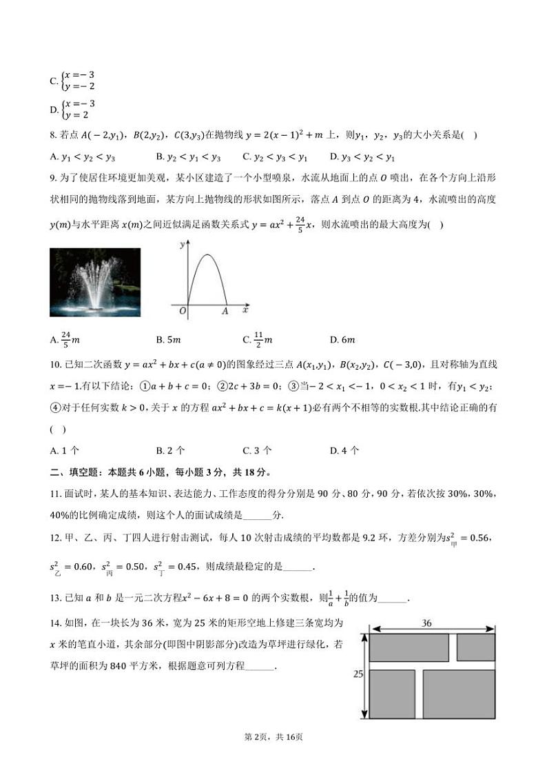[数学]2024～2025学年湖南省长沙市岳麓区麓山国际洋湖实验中学九年级(上)入学试卷(有详解)02