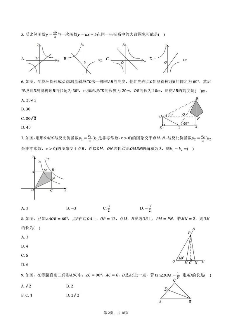 [数学]2024～2025学年山东省泰安市东平实验学校九年级(上)第一次月考试卷(有答案)02
