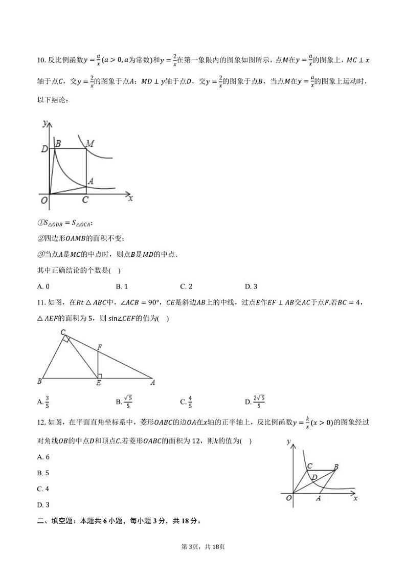 [数学]2024～2025学年山东省泰安市东平实验学校九年级(上)第一次月考试卷(有答案)03