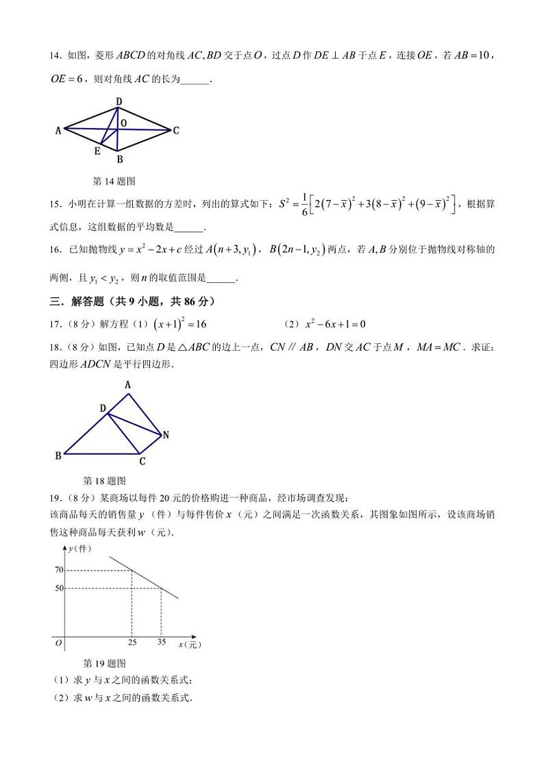 [数学]福建省福州屏东中学2024～2025学年九年级上学期九月月考试题(有答案)第3页