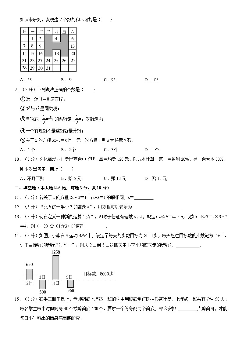 2023-2024学年内蒙古鄂尔多斯市东胜区七年级（上）期中数学试卷02