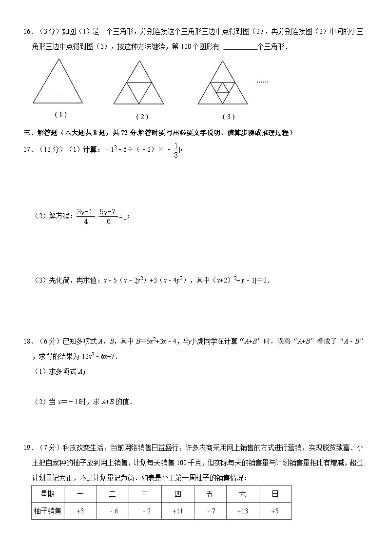 2023-2024学年内蒙古鄂尔多斯市东胜区七年级（上）期中数学试卷03