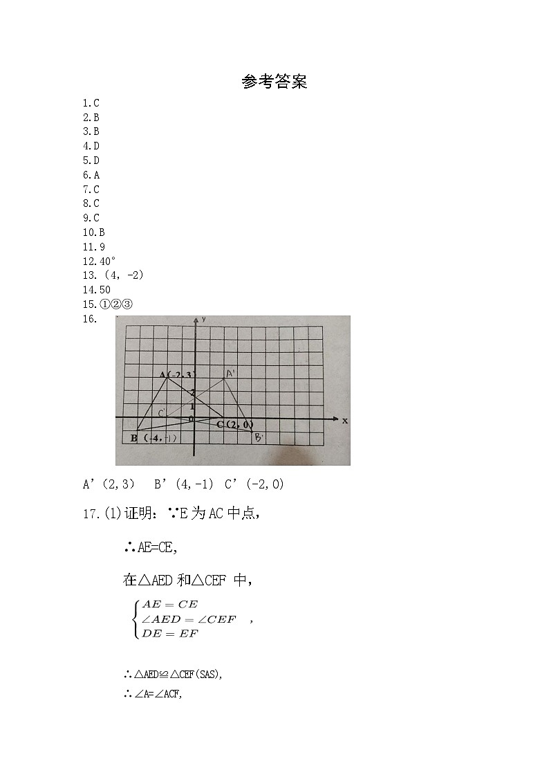 山东省聊城市文轩中学西校区2024-—2025学年上学期9月月考八年级数学试题01