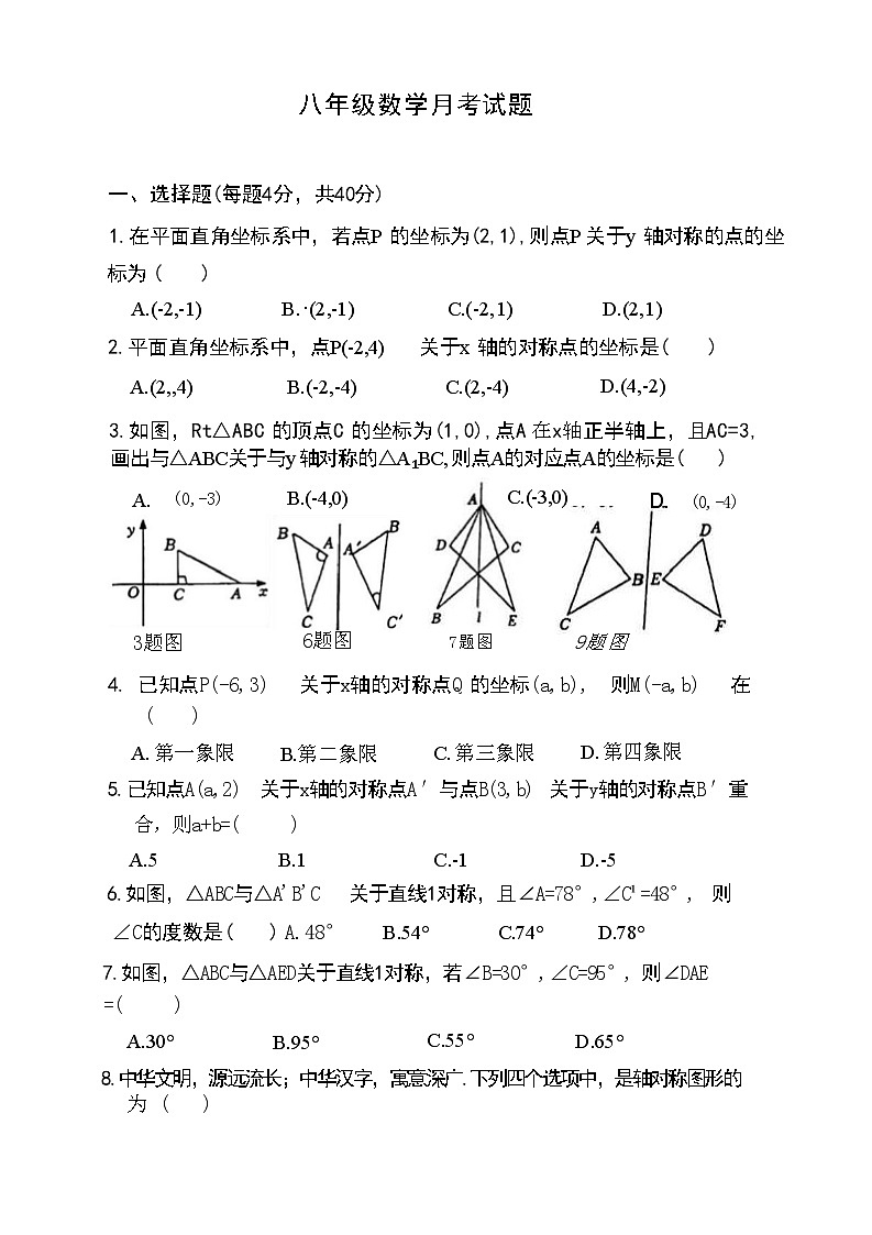 山东省聊城市文轩中学西校区2024-—2025学年上学期9月月考八年级数学试题01