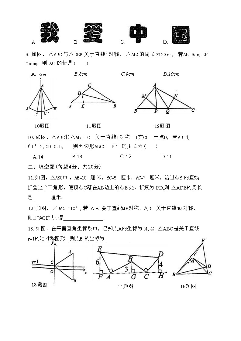 山东省聊城市文轩中学西校区2024-—2025学年上学期9月月考八年级数学试题02
