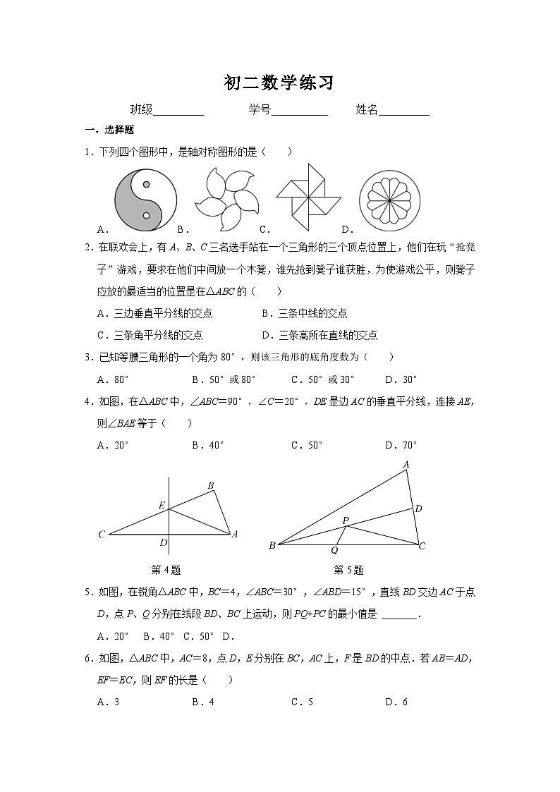 江苏省苏州市苏州高新区第一初级中学校2024—2025学年上学期八年级数学月考试卷01