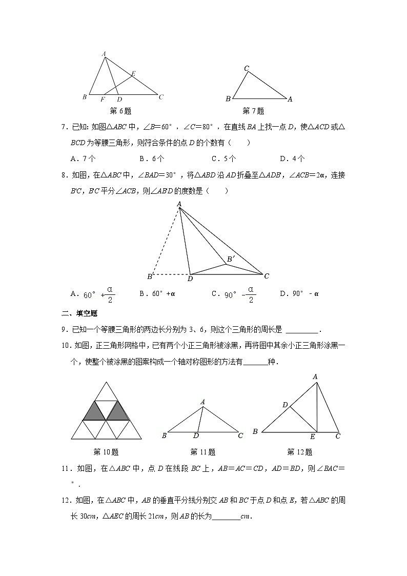 江苏省苏州市苏州高新区第一初级中学校2024—2025学年上学期八年级数学月考试卷02