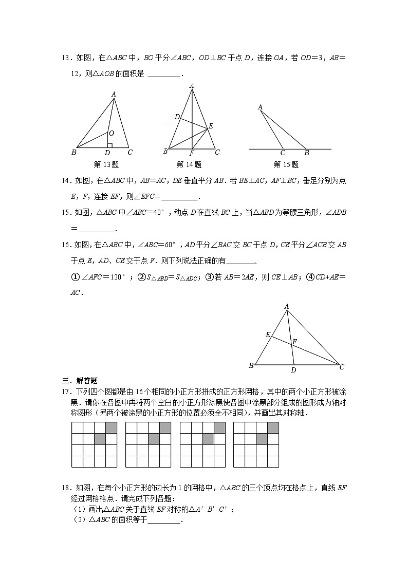 江苏省苏州市苏州高新区第一初级中学校2024—2025学年上学期八年级数学月考试卷03