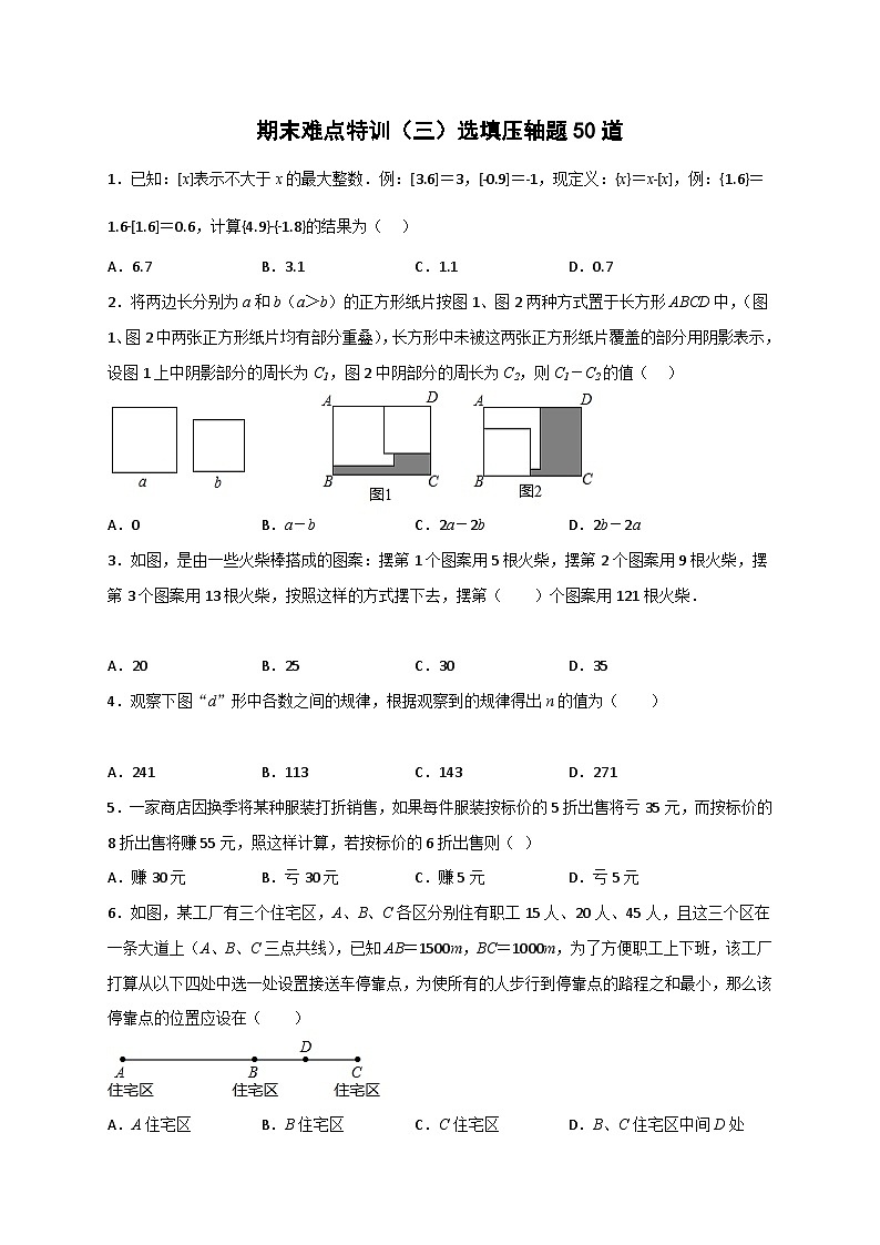 人教版七年级数学上册常考点提分精练期末难点特训(三)选填压轴题50道(原卷版+解析)第1页