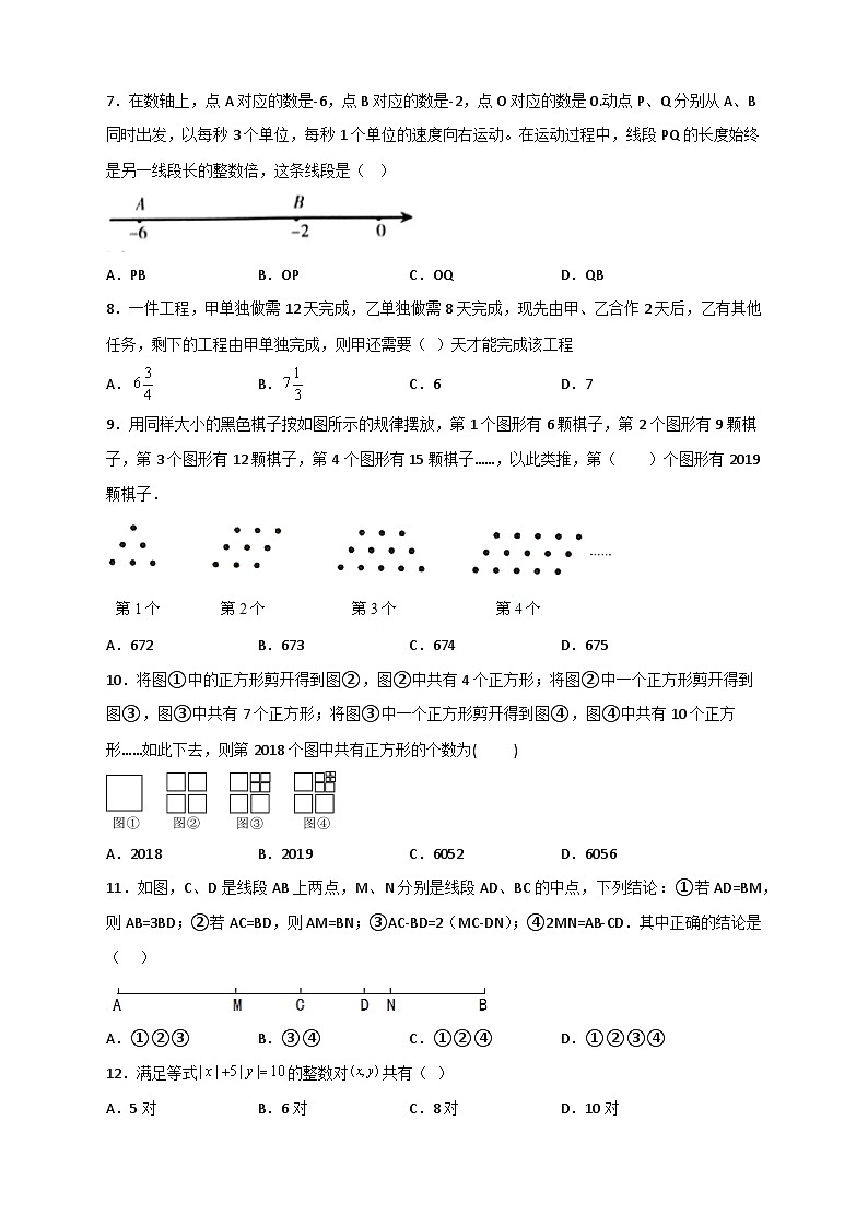 人教版七年级数学上册常考点提分精练期末难点特训(三)选填压轴题50道(原卷版+解析)第2页
