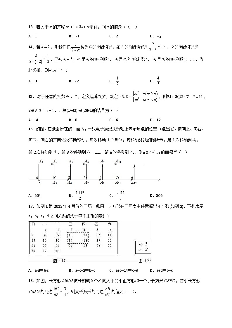 人教版七年级数学上册常考点提分精练期末难点特训(三)选填压轴题50道(原卷版+解析)第3页