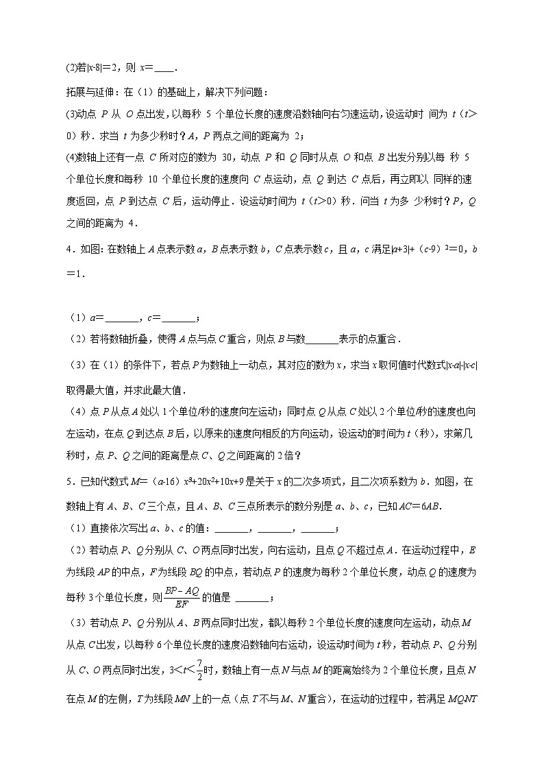 人教版七年级数学上册常考点提分精练期中难点特训(二)数轴上的动点与整式加减相结合的压轴题(原卷版+解析)02