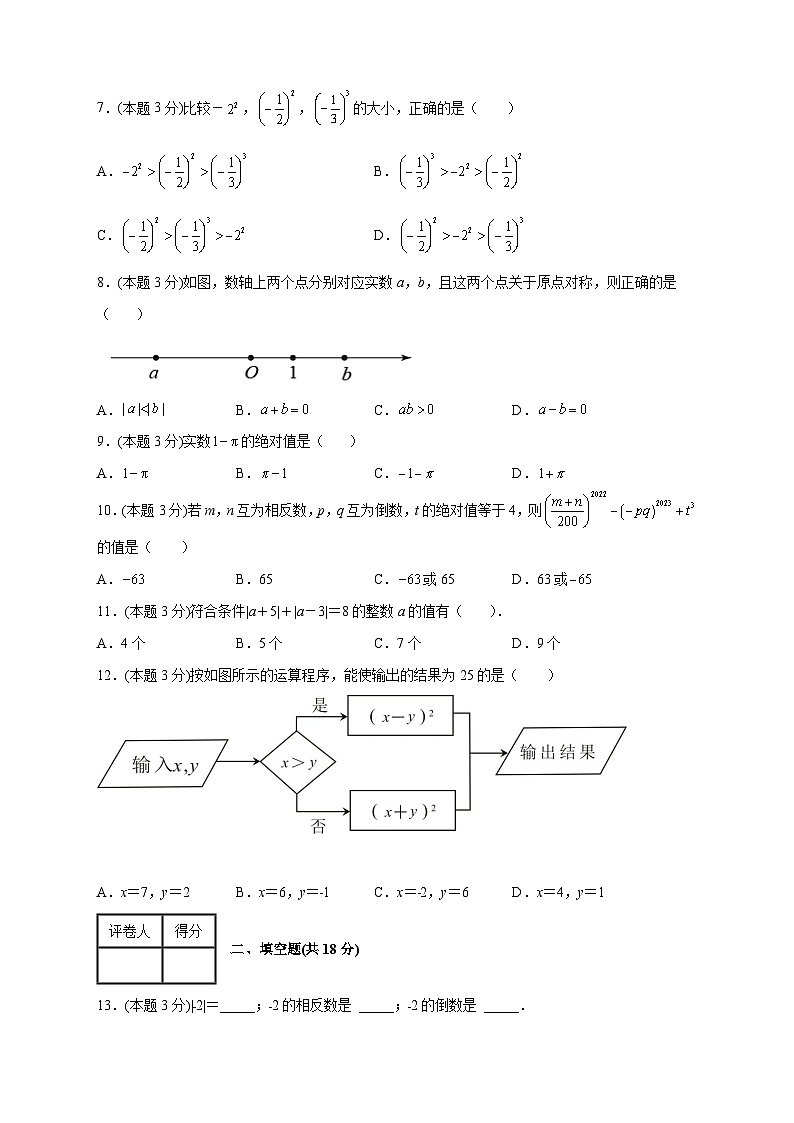 人教版七年级数学上册常考点提分精练第一次月考押题培优01卷(考试范围：1.1-1.5)(原卷版+解析)第2页