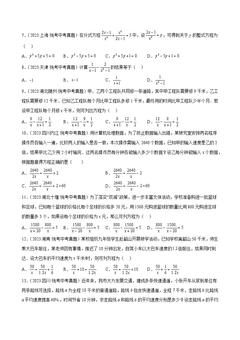 中考数学真题分项汇编(全国通用)专题04分式与分式方程精练(原卷版+解析)02