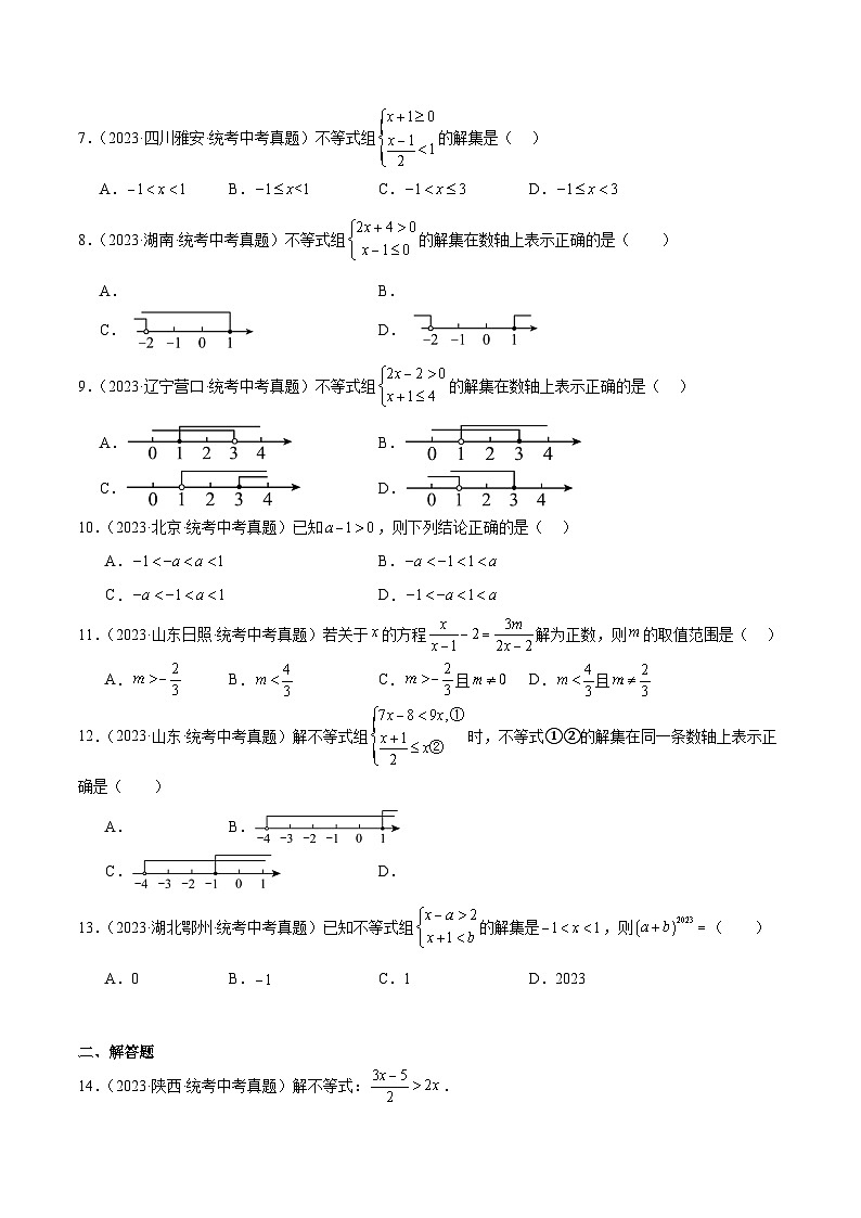 中考数学真题分项汇编(全国通用)专题08不等式(组)及其应用(共30道)精练(原卷版+解析)02