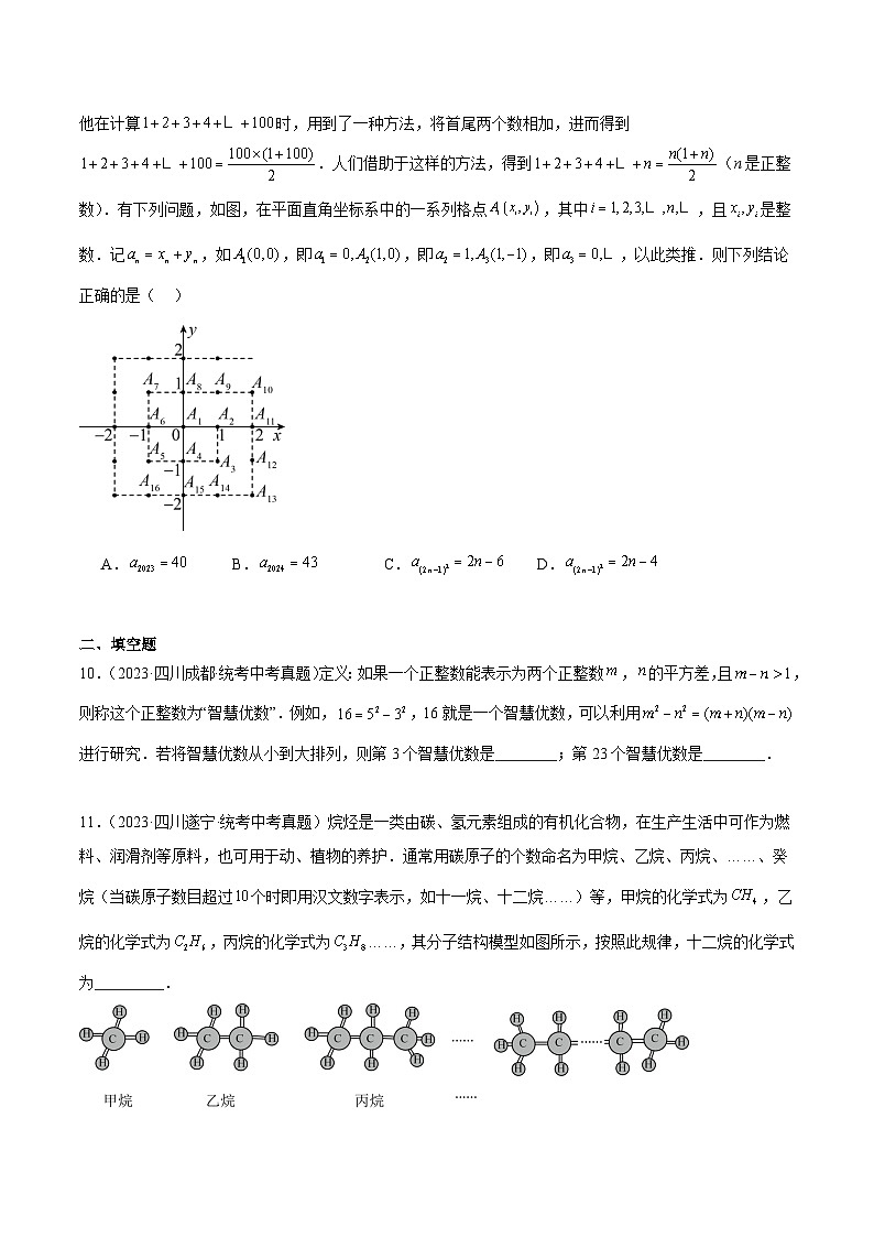 中考数学真题分项汇编(全国通用)专题29规律探究题(共26题)精练(原卷版+解析)03
