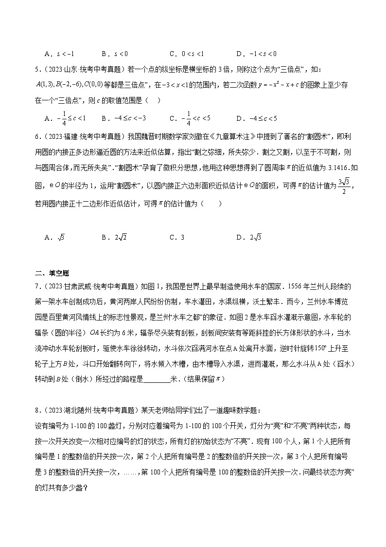 中考数学真题分项汇编(全国通用)专题30新定义与阅读理解创新型问题(共31题)精练(原卷版+解析)02