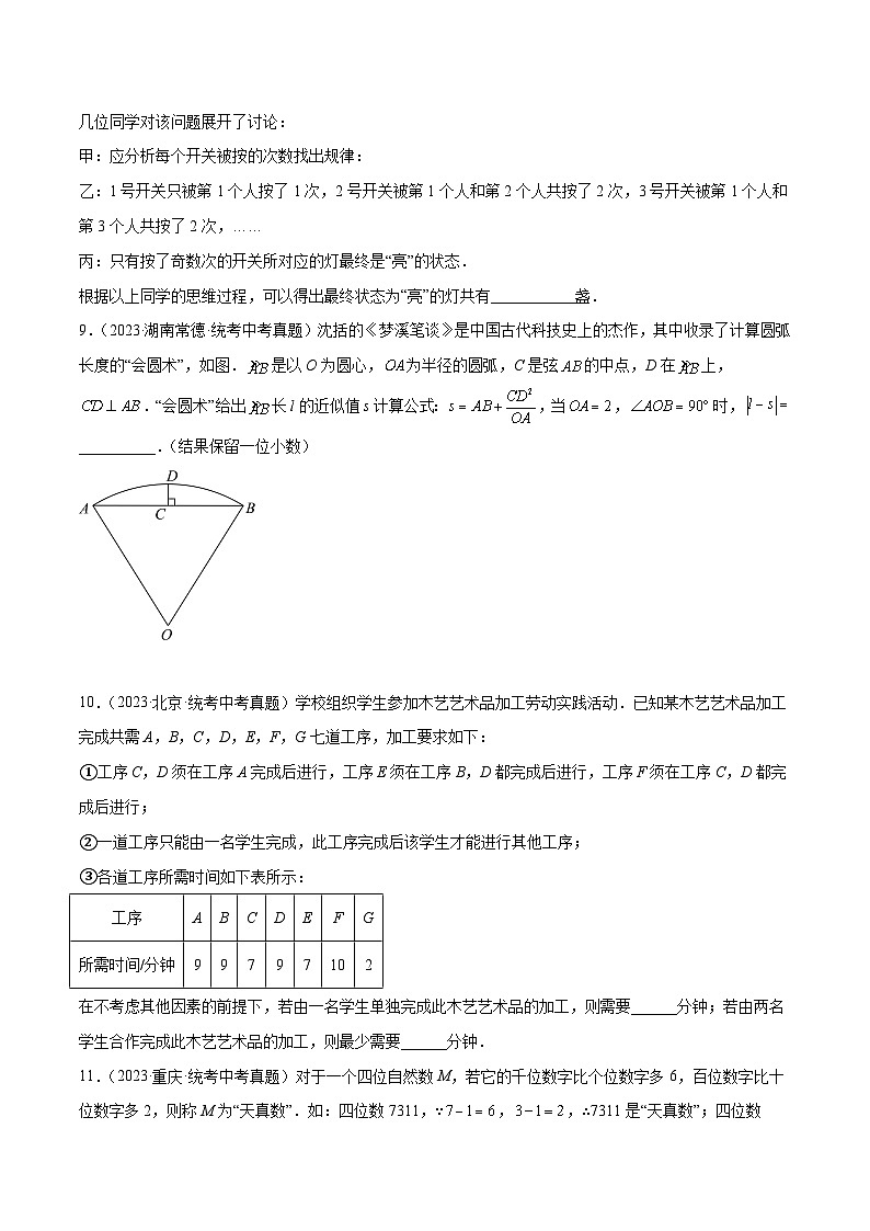 中考数学真题分项汇编(全国通用)专题30新定义与阅读理解创新型问题(共31题)精练(原卷版+解析)03
