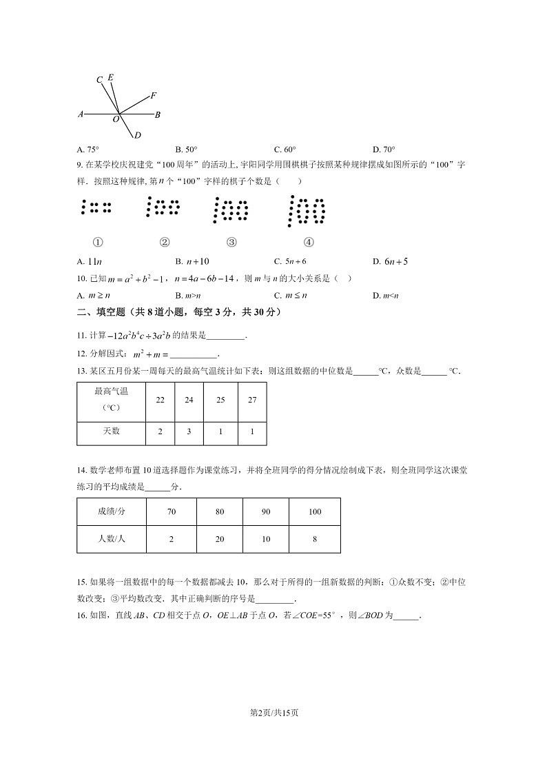 [数学]2022北京通州运河中学初一下学期6月月考试卷及答案第2页