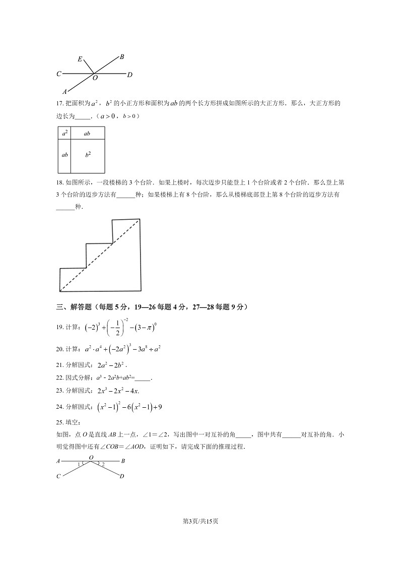 [数学]2022北京通州运河中学初一下学期6月月考试卷及答案第3页