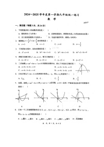 [数学]2024北京清华附中朝阳学校初三上学期9月月考试卷