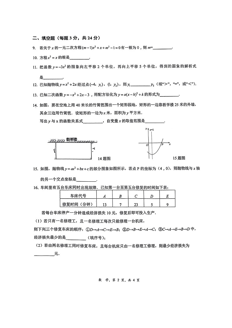 [数学]2024北京清华附中朝阳学校初三上学期9月月考试卷第2页