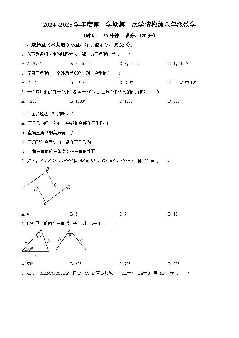 陕西省商洛市商南县金丝峡镇初级中学、梁家湾九年制学校等2024-2025学年八年级上学期9月月考数学试题（原卷版）第1页