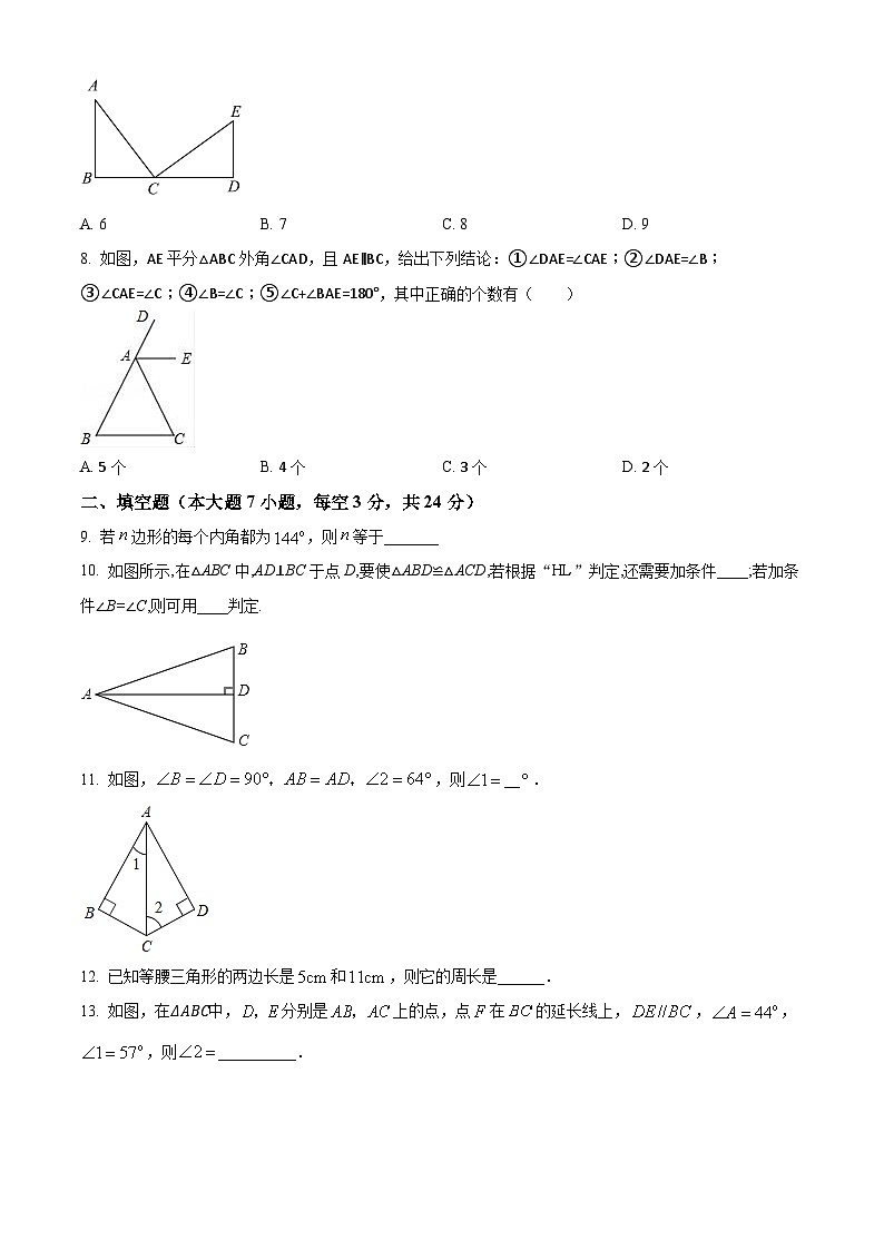 陕西省商洛市商南县金丝峡镇初级中学、梁家湾九年制学校等2024-2025学年八年级上学期9月月考数学试题（原卷版）第2页