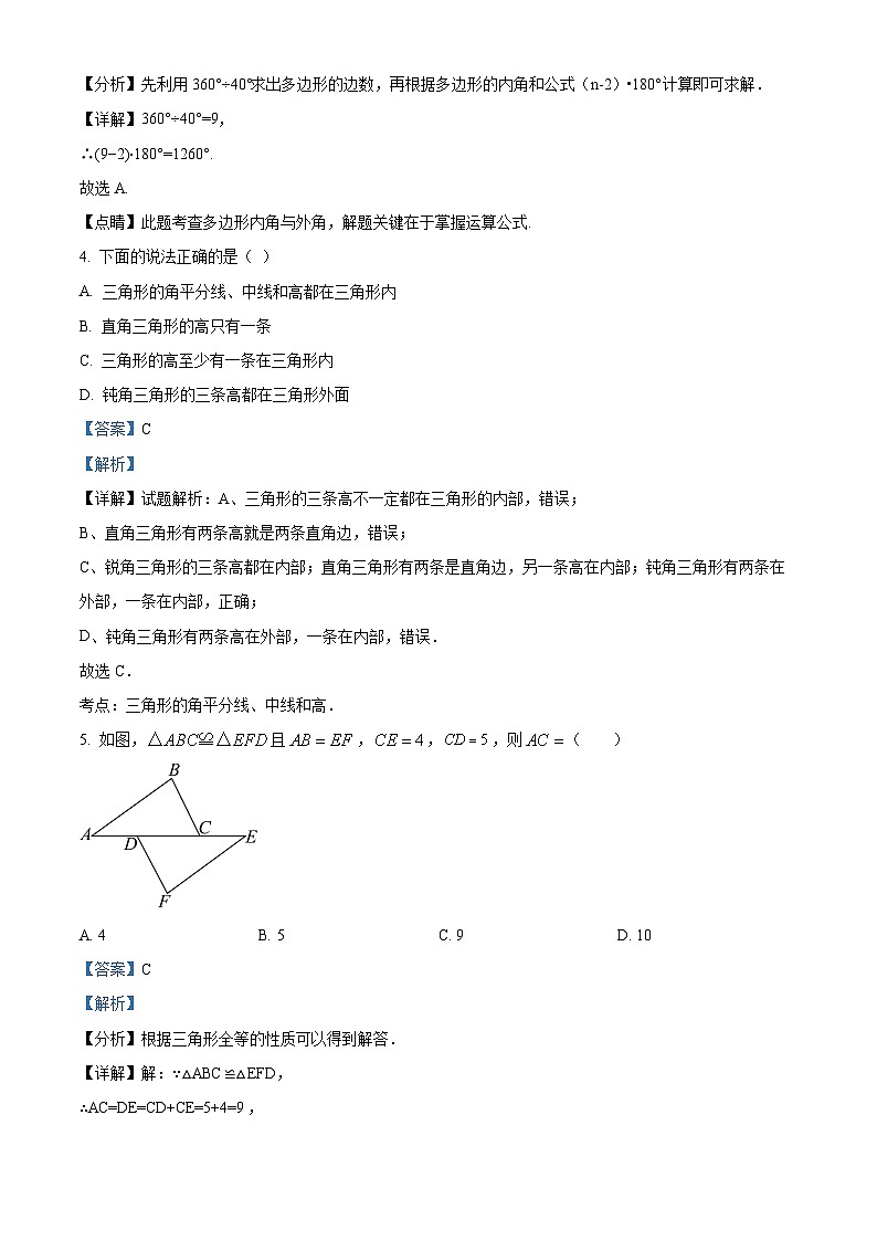 陕西省商洛市商南县金丝峡镇初级中学、梁家湾九年制学校等2024-2025学年八年级上学期9月月考数学试题（解析版）第2页