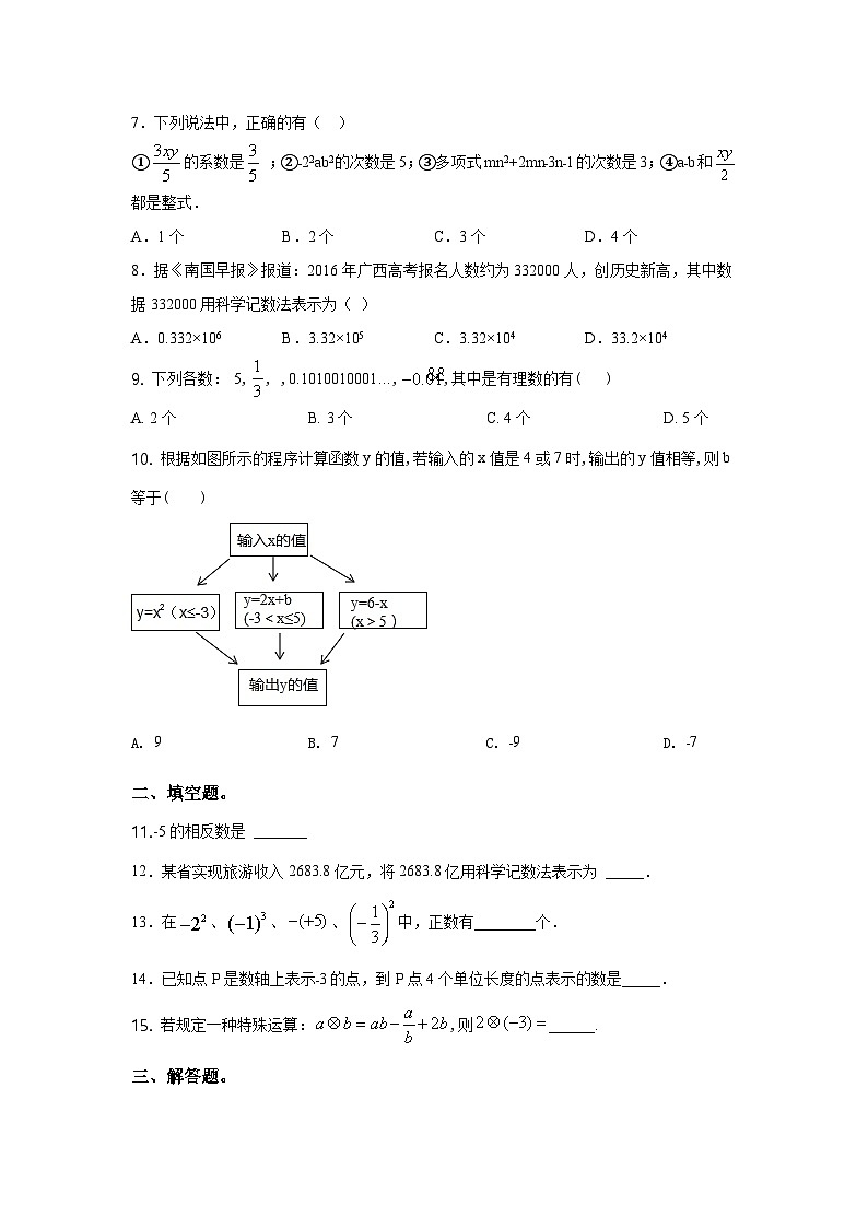 2024-2025学年北师大版七年级数学上册期中考试试题第2页