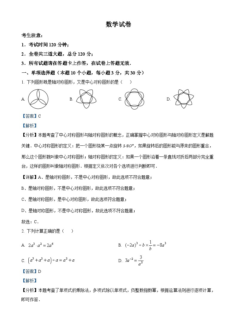 2024年黑龙江省牡丹江市中考数学真题（解析版）第1页
