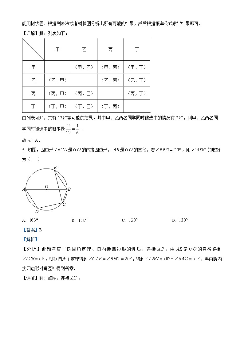 2024年黑龙江省牡丹江市中考数学真题（解析版）第3页