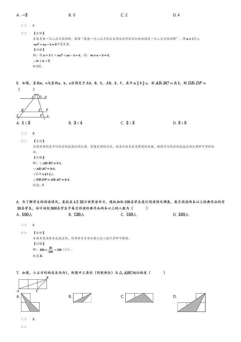 [数学]2024～2025学年河北承德承德县承德县第二中学初三上学期月考数学试卷解析版第2页