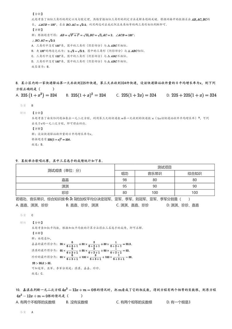 [数学]2024～2025学年河北承德承德县承德县第二中学初三上学期月考数学试卷解析版第3页