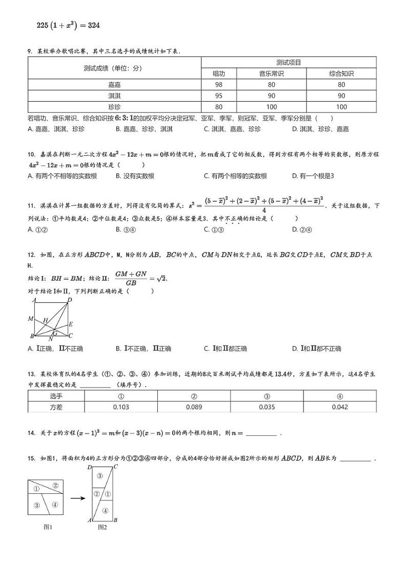 [数学]2024～2025学年河北承德承德县承德县第二中学初三上学期月考数学试卷原题版第2页