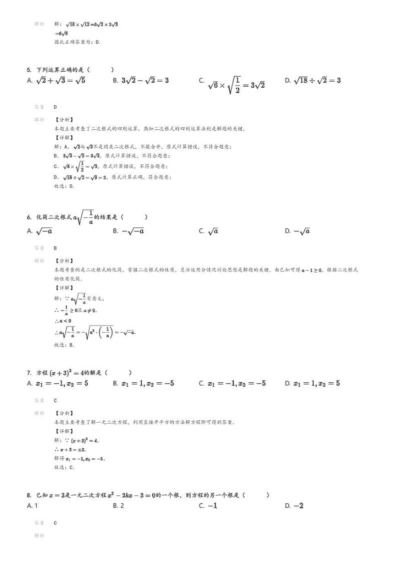 [数学]2024～2025学年河南新乡原阳县初三上学期月考数学试卷(第二初级中学学情分析(一))(原题版+解析版)02