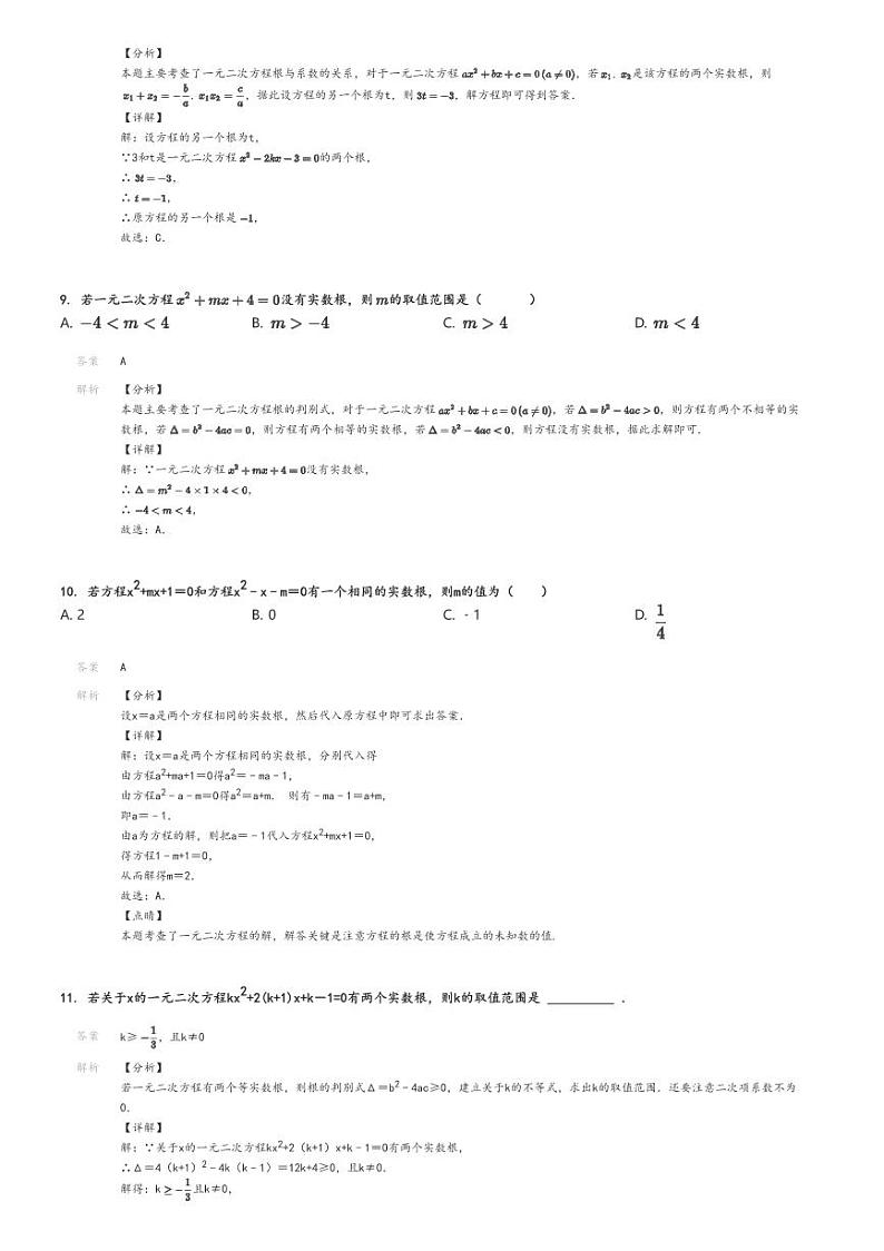 [数学]2024～2025学年河南新乡原阳县初三上学期月考数学试卷(第二初级中学学情分析(一))(原题版+解析版)03