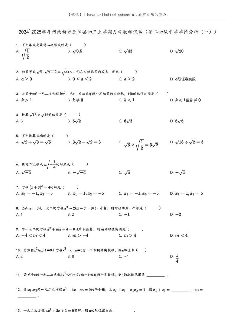 [数学]2024～2025学年河南新乡原阳县初三上学期月考数学试卷(第二初级中学学情分析(一))(原题版+解析版)01