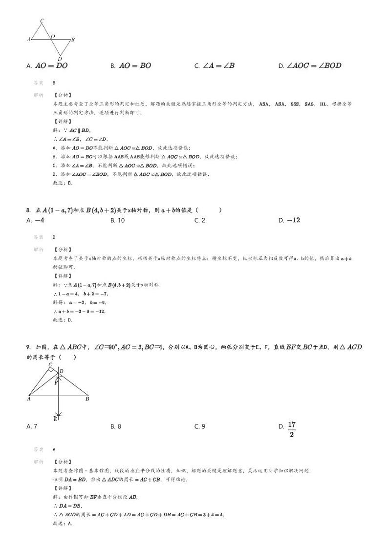 [数学]2024～2025学年湖南长沙芙蓉区长郡芙蓉中学初二上学期月考数学试卷解析版第3页