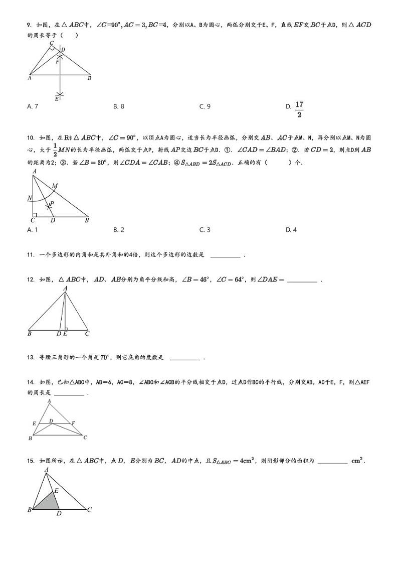 [数学]2024～2025学年湖南长沙芙蓉区长郡芙蓉中学初二上学期月考数学试卷原题版第2页