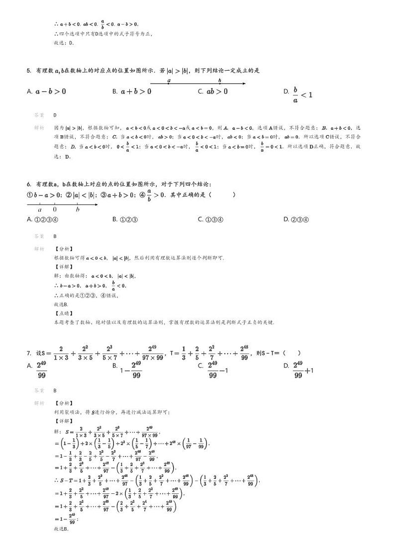 [数学]2024～2025学年江西吉安吉安县初一上学期月考数学试卷(第一次)(原题版+解析版)02