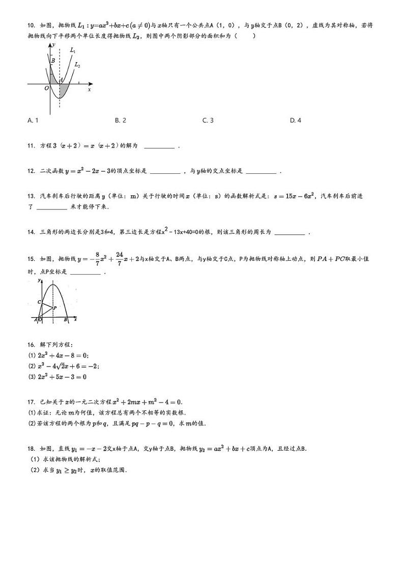 [数学]2024～2025学年山西大同平城区大同一中初三上学期月考数学试卷(南校第一次)(原题版+解析版)02