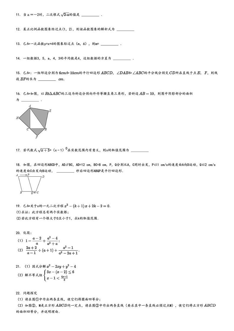 [数学]2024～2025学年四川巴中通江县四川省通江县涪阳中学校初三上学期月考数学试卷(原题版+解析版)02