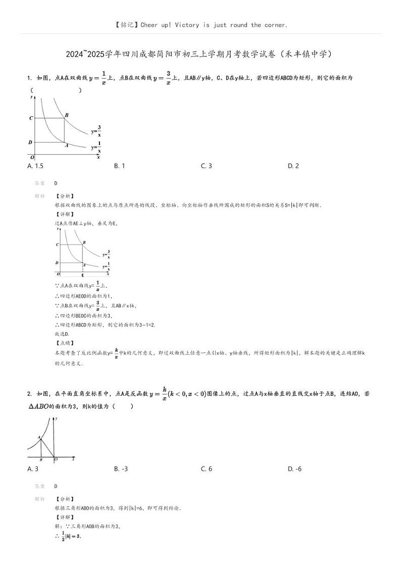 [数学]2024～2025学年四川成都简阳市初三上学期月考数学试卷(禾丰镇中学)(原题版+解析版)01