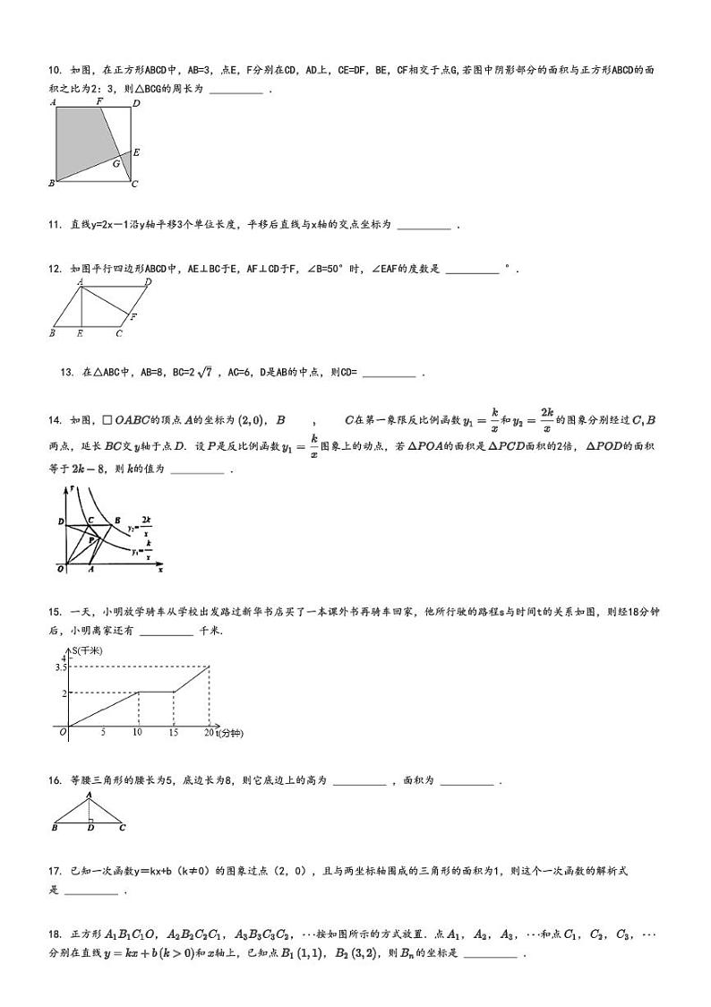 [数学]2024～2025学年四川自贡富顺县初三上学期月考数学试卷(兜山中学第一次)原题版第2页