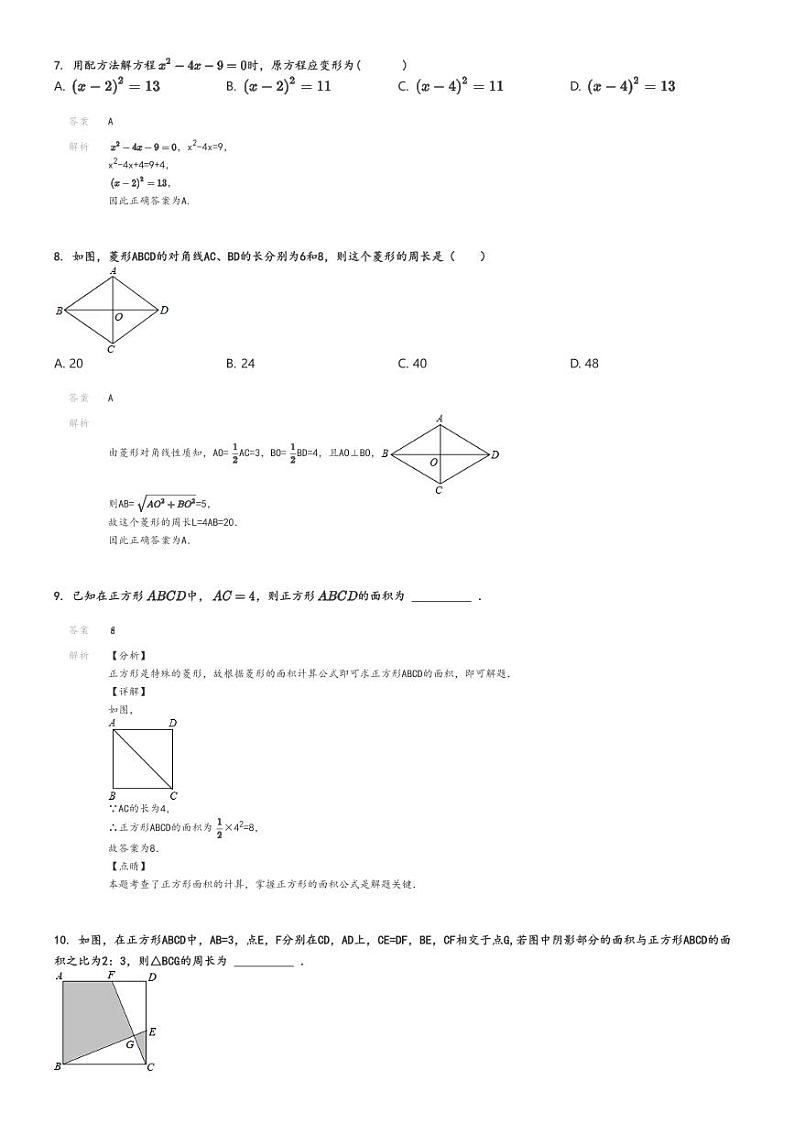 [数学]2024～2025学年四川自贡富顺县初三上学期月考数学试卷(兜山中学第一次)解析版第3页