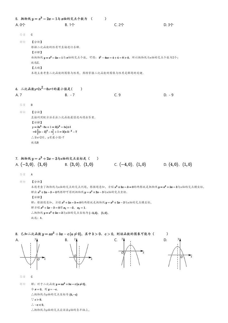 [数学]2024～2025学年天津初三上学期月考数学试卷(中新天津生态城第一中学)解析版第2页